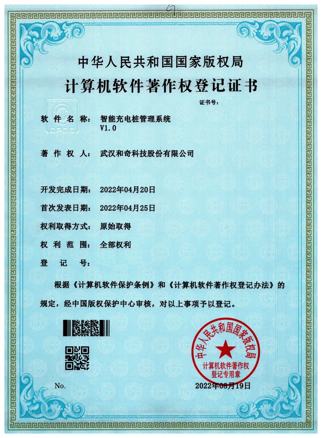 智能充電樁管理系統