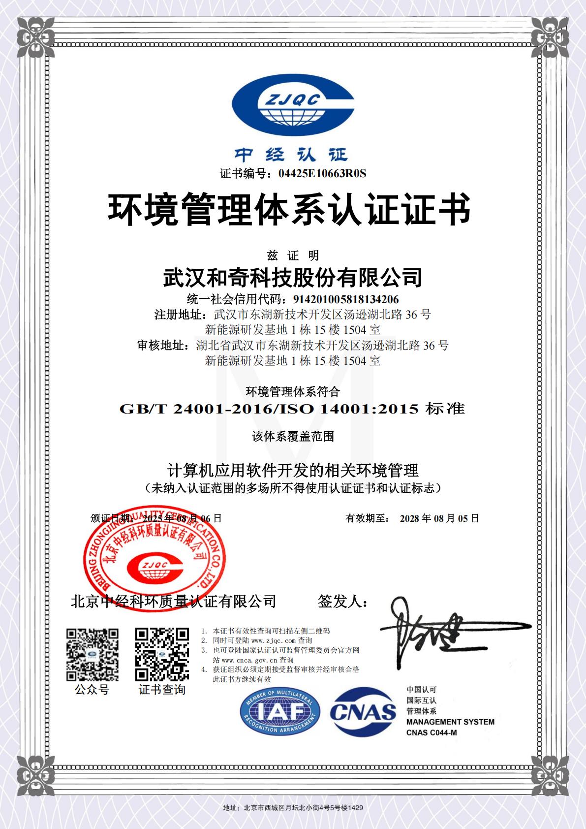 環境管理體系認證_00