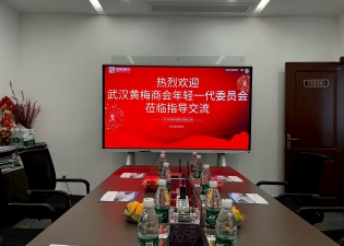 武漢黃梅商會年輕一代委員會開展企業(yè)走訪調(diào)研活動