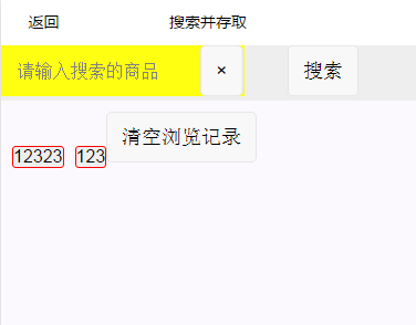 微信小程序搜索功能實現(xiàn)
